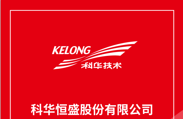 科华数据2017-2020年脱贫攻坚工作突出贡献单位